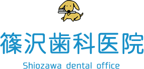 一般歯科・歯科口腔外科・審美治療・入れ歯治療は京成臼井駅そばの篠沢歯科医院